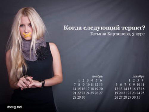 Студентки МГУ подготовили альтернативный календарь для Путина